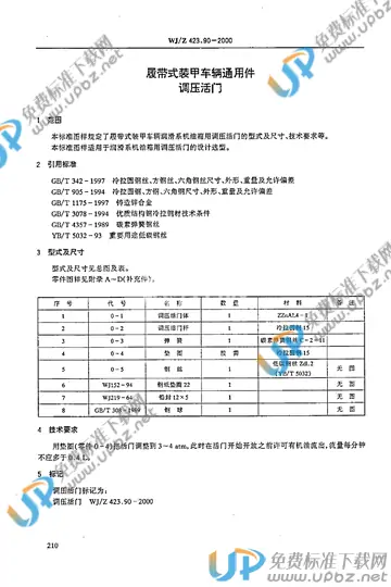 WJ/Z 423.90-2000 免费下载