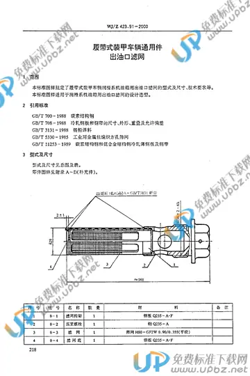 WJ/Z 423.91-2000 免费下载
