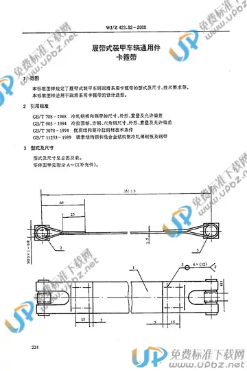 WJ/Z 423.92-2000 免费下载