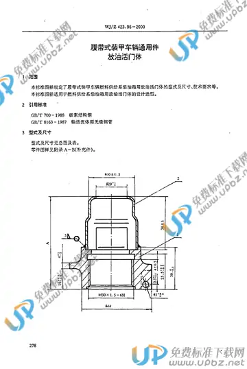 WJ/Z 423.96-2000 免费下载