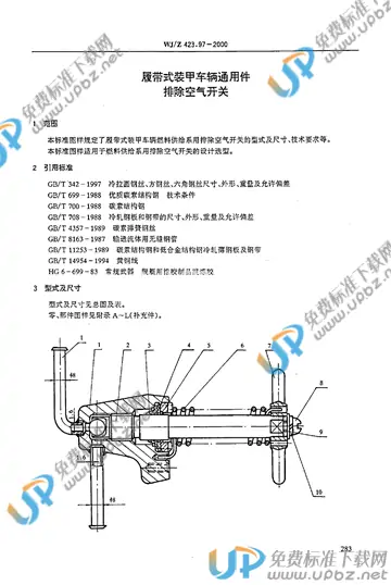WJ/Z 423.97-2000 免费下载