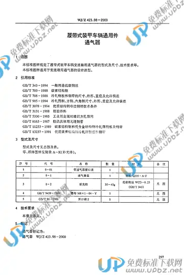 WJ/Z 423.98-2000 免费下载