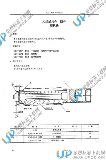 WJ/Z 426.10-2000 免费下载
