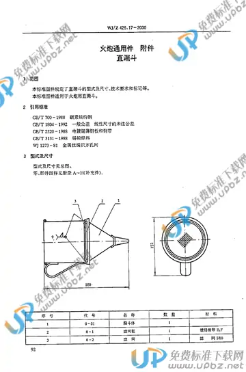 WJ/Z 426.17-2000 免费下载