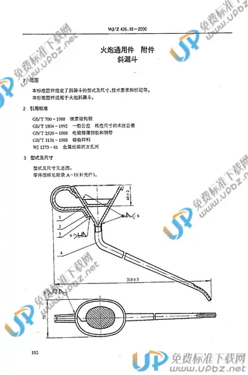 WJ/Z 426.18-2000 免费下载