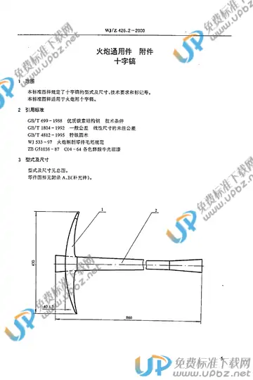 WJ/Z 426.2-2000 免费下载