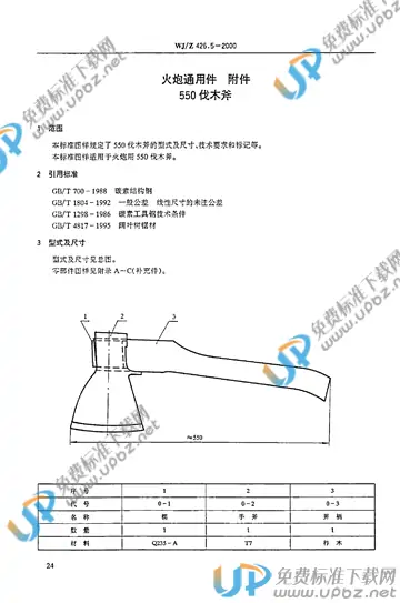 WJ/Z 426.5-2000 免费下载