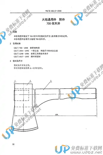 WJ/Z 426.6-2000 免费下载