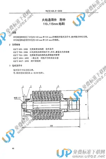 WJ/Z 426.8-2000 免费下载