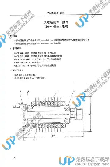 WJ/Z 426.9-2000 免费下载