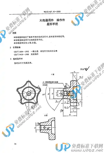 WJ/Z 427.10-2000 免费下载