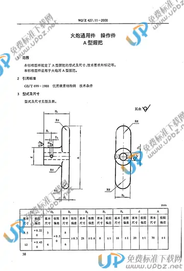 WJ/Z 427.11-2000 免费下载