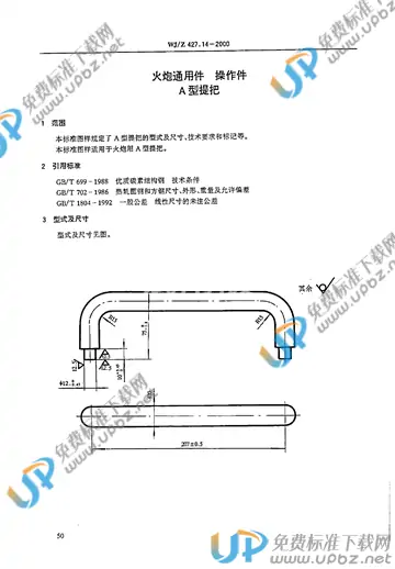 WJ/Z 427.14-2000 免费下载