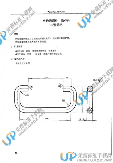 WJ/Z 427.15-2000 免费下载