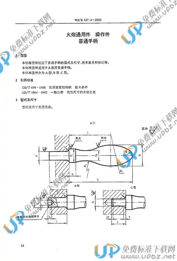 WJ/Z 427.3-2000 免费下载