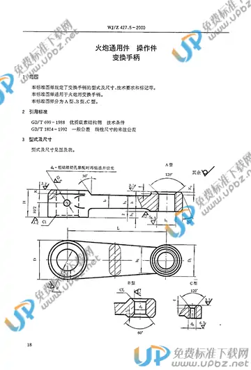 WJ/Z 427.5-2000 免费下载