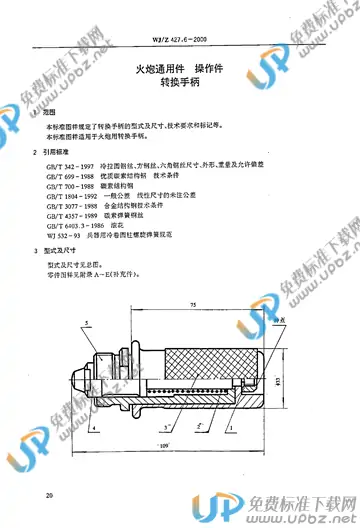 WJ/Z 427.6-2000 免费下载