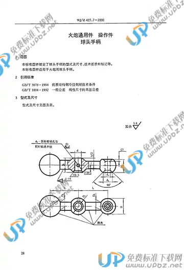 WJ/Z 427.7-2000 免费下载
