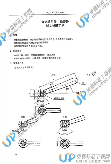 WJ/Z 427.8-2000 免费下载