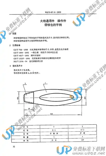 WJ/Z 427.9-2000 免费下载