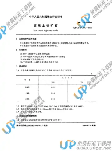 XB/T 101-1995(2005) 免费下载