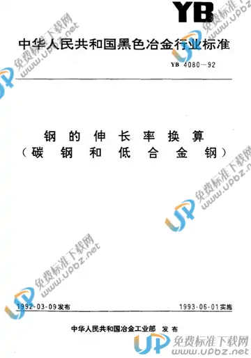 YB 4080-1992 免费下载