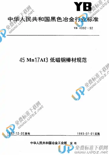 YB 4092-1992 免费下载