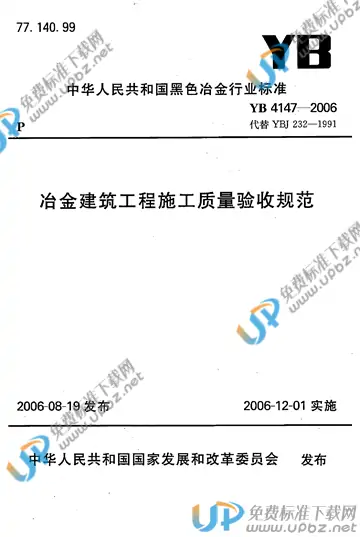 YB 4147-2006 免费下载