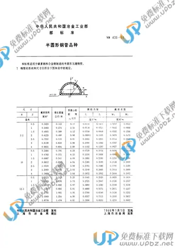 YB 435-1964 免费下载