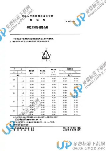 YB 445-1964 免费下载