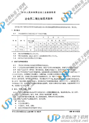 YB 523-1982 免费下载