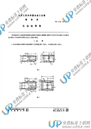 YB 528-1965 免费下载