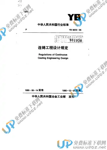 YB 9059-1995 免费下载