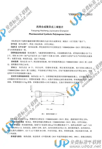 YBB00232004-2015 免费下载