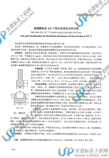 YBB00252003-2015 免费下载