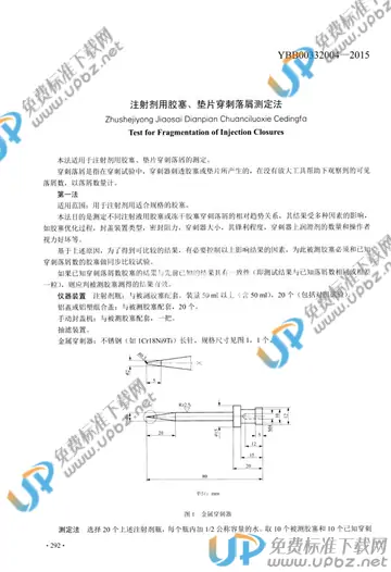 YBB00332004-2015 免费下载