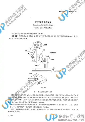 YBB00382004-2015 免费下载