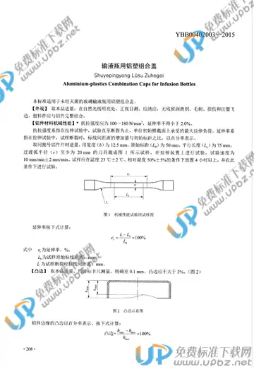 YBB00402003-2015 免费下载