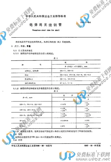 YBN 1-1986 免费下载