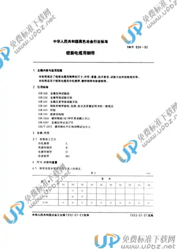 YB/T 024-1992 免费下载