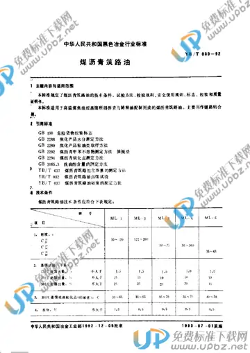 YB/T 030-1992 免费下载