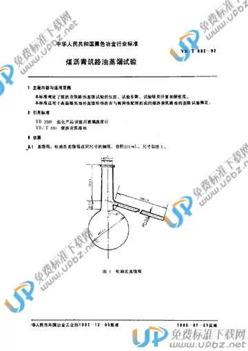 YB/T 032-1992 免费下载