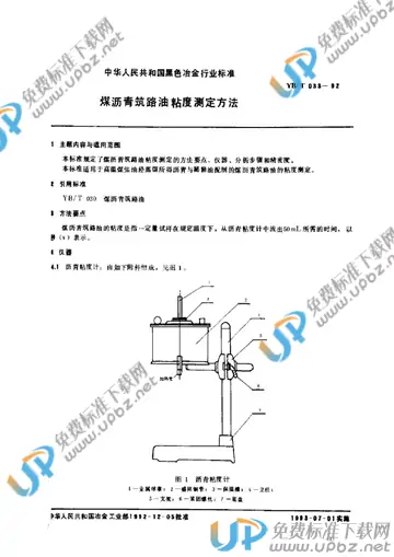 YB/T 033-1992 免费下载
