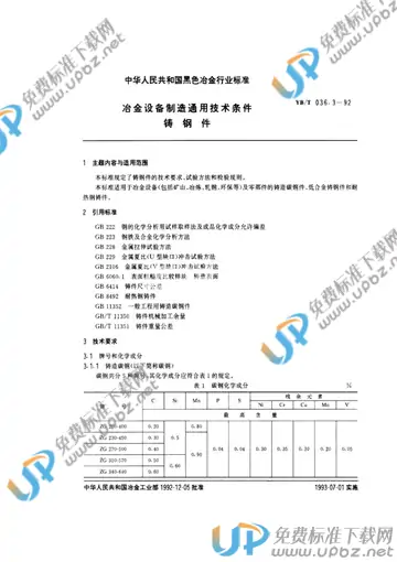 YB/T 036.3-1992(2009) 免费下载