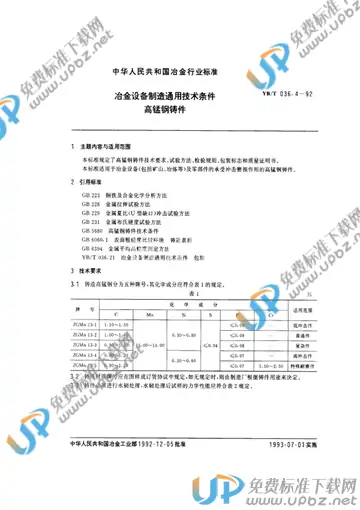 YB/T 036.4-1992(2009) 免费下载