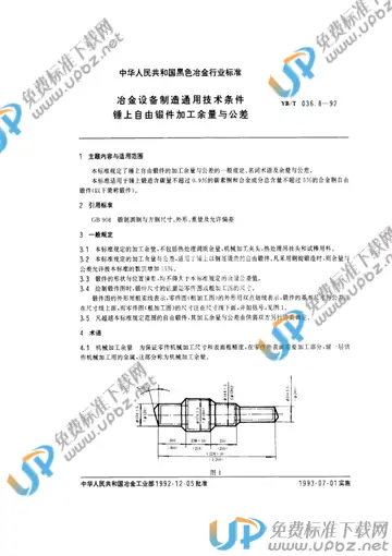 YB/T 036.8-1992(2009) 免费下载