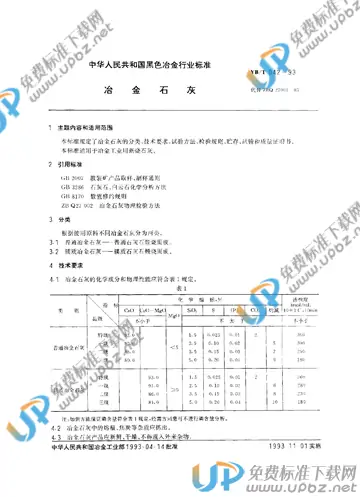 YB/T 042-1993 免费下载