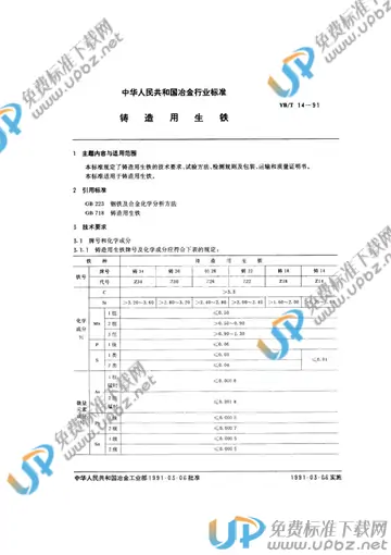 YB/T 14-1991 免费下载