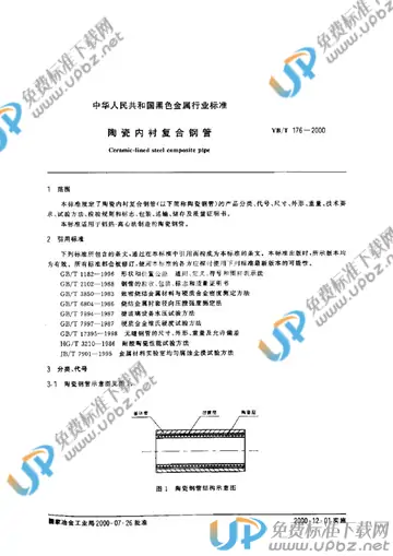 YB/T 176-2000 免费下载