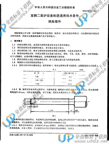 YB/T 3220.12-1987(2017) 免费下载